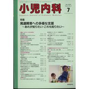 小児内科 2022年 07月号 [雑誌]