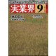 実業界 2022年 09月号 [雑誌]