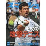 スマッシュ 2022年 09月号 [雑誌]