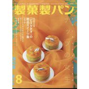 製菓製パン 2022年 08月号 [雑誌]