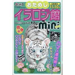 miniイラロジ館 2022年 09月号 [雑誌]