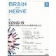 BRAIN AND NERVE (ブレイン・アンド・ナーヴ) - 神経研究の進歩 2022年 07月号 [雑誌]