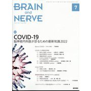 BRAIN AND NERVE (ブレイン・アンド・ナーヴ) - 神経研究の進歩 2022年 07月号 [雑誌]