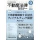 不動産法律セミナー 2022年 09月号 [雑誌]