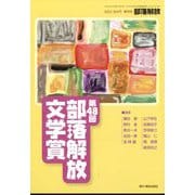 増刊部落解放 2022年 07月号 [雑誌]