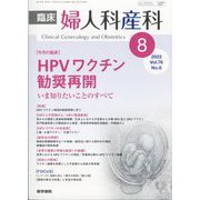 臨床婦人科産科 2022年 08月号 [雑誌]