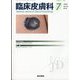 臨床皮膚科 2022年 07月号 [雑誌]