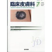 臨床皮膚科 2022年 07月号 [雑誌]