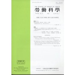 勞働科学 2022年 06月号 [雑誌]