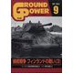 GROUND POWER (グランドパワー) 2022年 09月号 [雑誌]