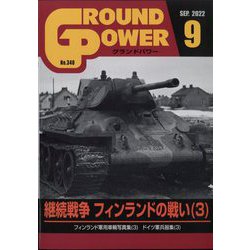 GROUND POWER (グランドパワー) 2022年 09月号 [雑誌]
