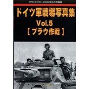 ドイツ軍戦場写真集 増刊GROUND POWER (グランドパワー) 2022年 08月号 [雑誌]