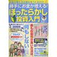 勝手にお金が増える!ほったらかし投資入門 2022年 09月号 [雑誌]