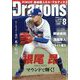 月刊 Dragons (ドラゴンズ) 2022年 08月号 [雑誌]