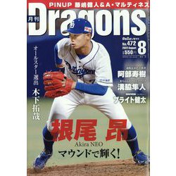 月刊 Dragons (ドラゴンズ) 2022年 08月号 [雑誌]