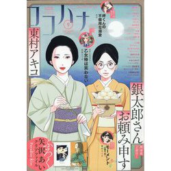 Cocohana (ココハナ) 2022年 09月号 [雑誌]