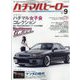 ハチマルヒーロー 2022年 09月号 [雑誌]
