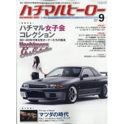 ハチマルヒーロー 2022年 09月号 [雑誌]