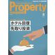 月刊 プロパティマネジメント 2022年 08月号 [雑誌]