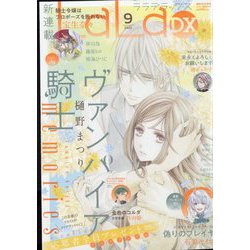 LaLa DX (ララ デラックス) 2022年 09月号 [雑誌]