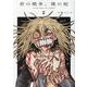 君の戦争、僕の蛇（2）（ヒーローズコミックス ふらっと） [コミック]