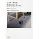 日本軍「慰安婦」、教育に介入する政府の対応を問い質す―歴史から学ぶとは何か [単行本]