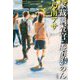 家裁調査官・庵原かのん [単行本]