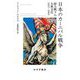 日本のカーニバル戦争―総力戦下の大衆文化 1937-1945 [単行本]