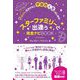 スターファミリーと出逢う完全ナビBOOK―ETガイドと交流すると、宇宙的人生がはじまる! [単行本]