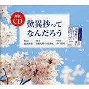 朗読ＣＤ　歎異抄ってなんだろう [磁性媒体など]