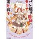 パン焼き魔法のモーナ、街を救う(ハヤカワ文庫) [文庫]