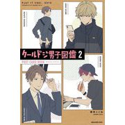 クールドジ男子図鑑〈2〉ポストカードブック [単行本]