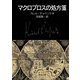 マクロプロスの処方箋(岩波文庫) [文庫]