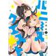 バニーズクエスト（1）(ヤンマガKCスペシャル) [コミック]