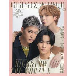 GIRLS　CONTINUE　Vol.9 [単行本]