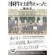 事件は終わった [単行本]