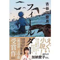 フィールダー [単行本]