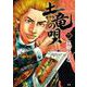 土竜（モグラ）の唄<７７>(ヤングサンデーコミックス) [コミック]