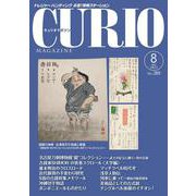 キュリオマガジン2022年8月号<2022年8月号・280号> [単行本]