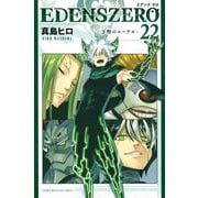 EDENS　ZERO（22）(講談社コミックス) [コミック]