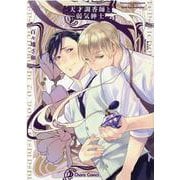 天才調香師と弱気紳士(Charaコミックス) [コミック]