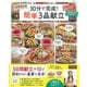 りなてぃの30分で完成! 簡単3品献立(TJMOOK) [ムックその他]