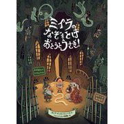 ミイラのなぞをとけおとうとうさぎ! [絵本]