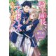 騎士団長、そのプロポーズはありえません!(PASH!ブックス) [単行本]