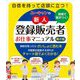 現場で差がつく!ユーキャンの新人登録販売者お仕事マニュアル 第2版 [単行本]