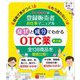ユーキャンの登録販売者お仕事マニュアル 症状と成分でわかるOTC薬 第2版 [単行本]