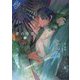 銀の鳥籠〈中巻〉(FGマーキュリー) [単行本]