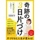 一生リバウンドしない!奇跡の3日片づけ(知的生きかた文庫わたしの時間シリーズ) [文庫]