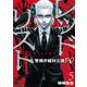レッドリスト～警視庁組対三課ＰＯ～ （　５）(ニチブンコミクス) [コミック]