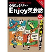 CD　新ゼロからスタートEnjoy英会話 2022 Autumn [単行本]